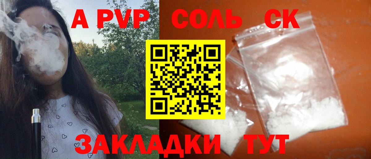 Альфа ПВП Соль  Вход с VPN  A PVP  Alpha-PVP мука  Богородицк  Alfa_PVP Crystall 