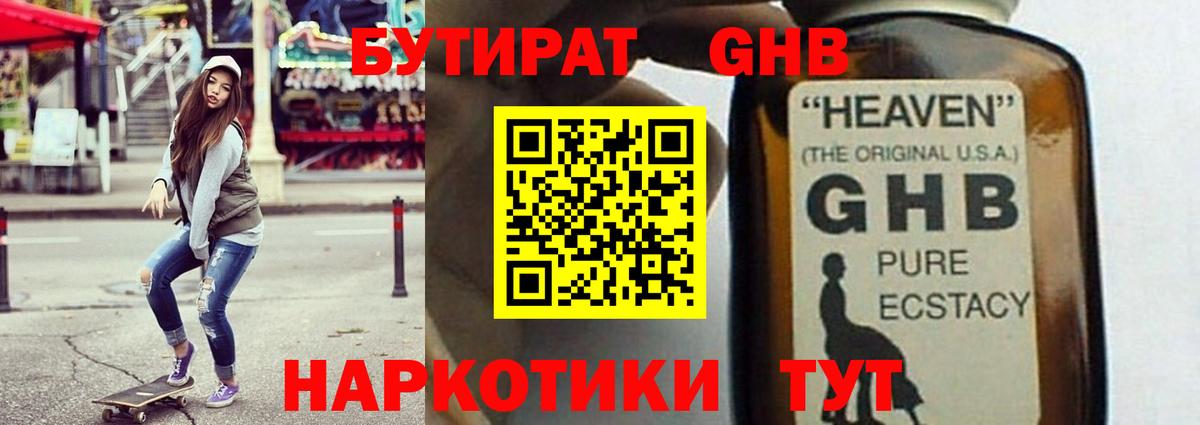 БУТИРАТ  БУТИРАТ оксибутират  Вход с VPN  Богородицк 