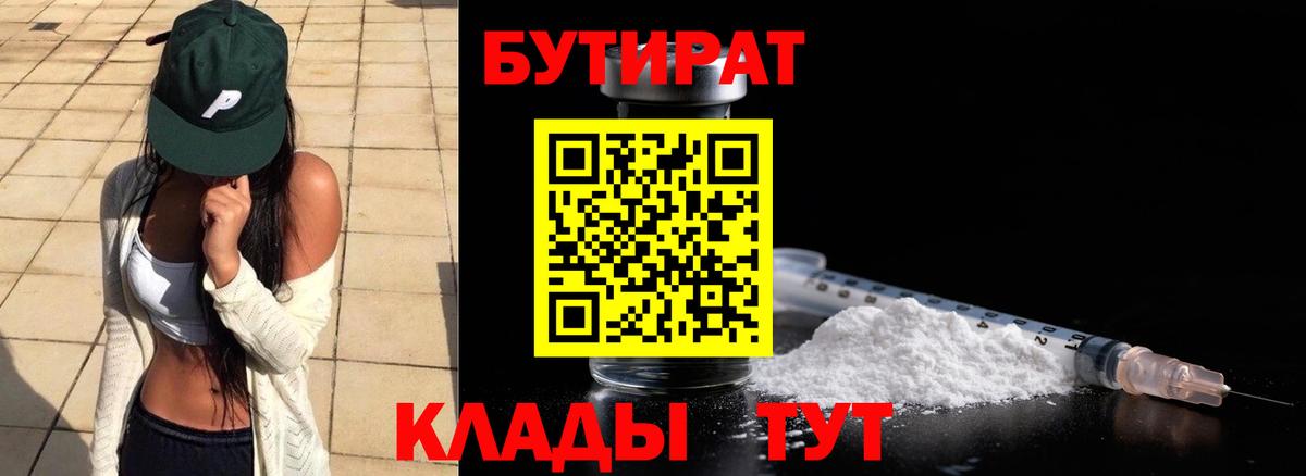 Бутират 99% Богородицк
