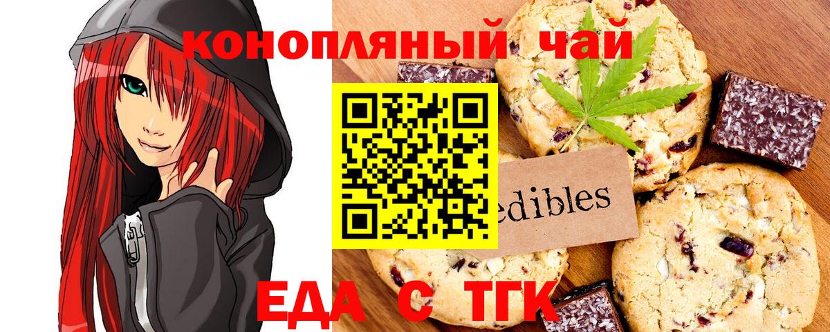 Печенье с ТГК конопля Богородицк