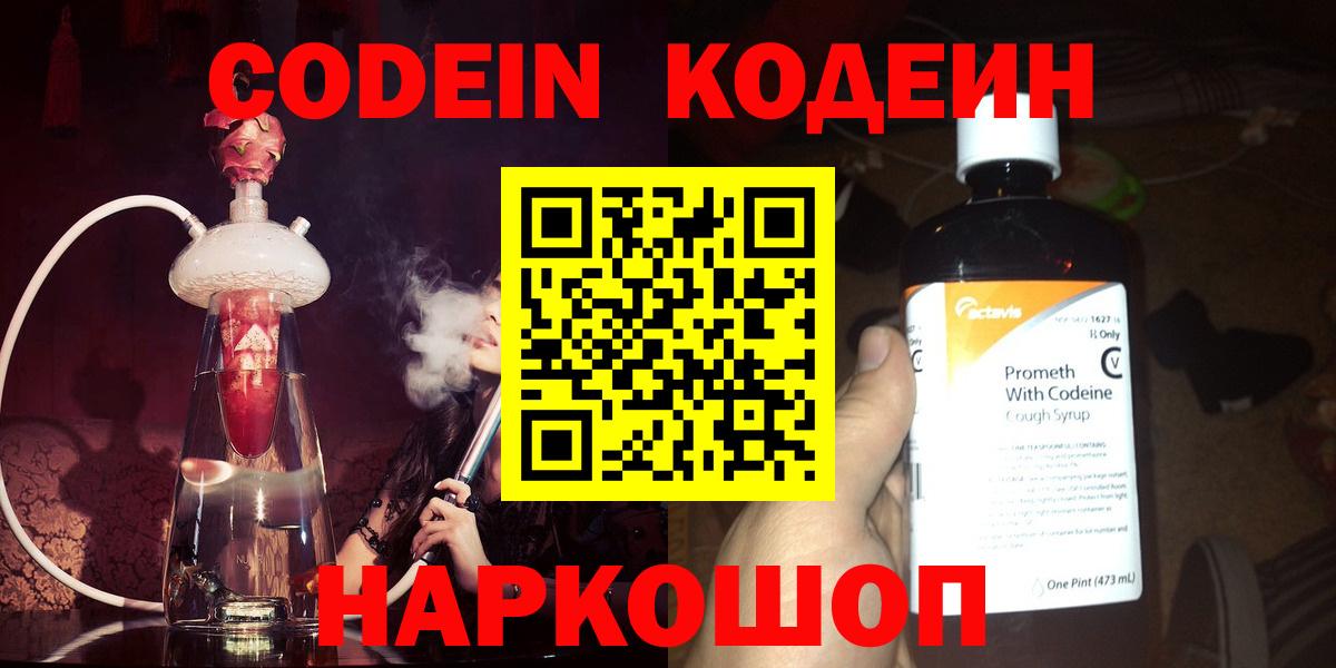 Богородицк  Кодеиновый сироп Lean напиток Lean (лин)  Вход с VPN  Кодеин Purple Drank 
