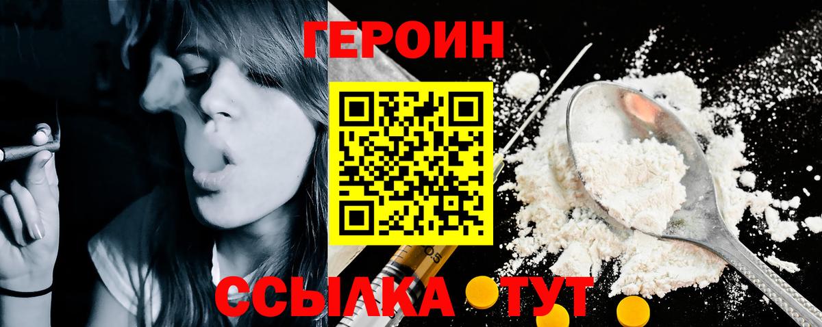 Героин  Героин герыч  Вход с VPN  Богородицк 