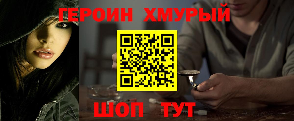 ГЕРОИН гречка Богородицк