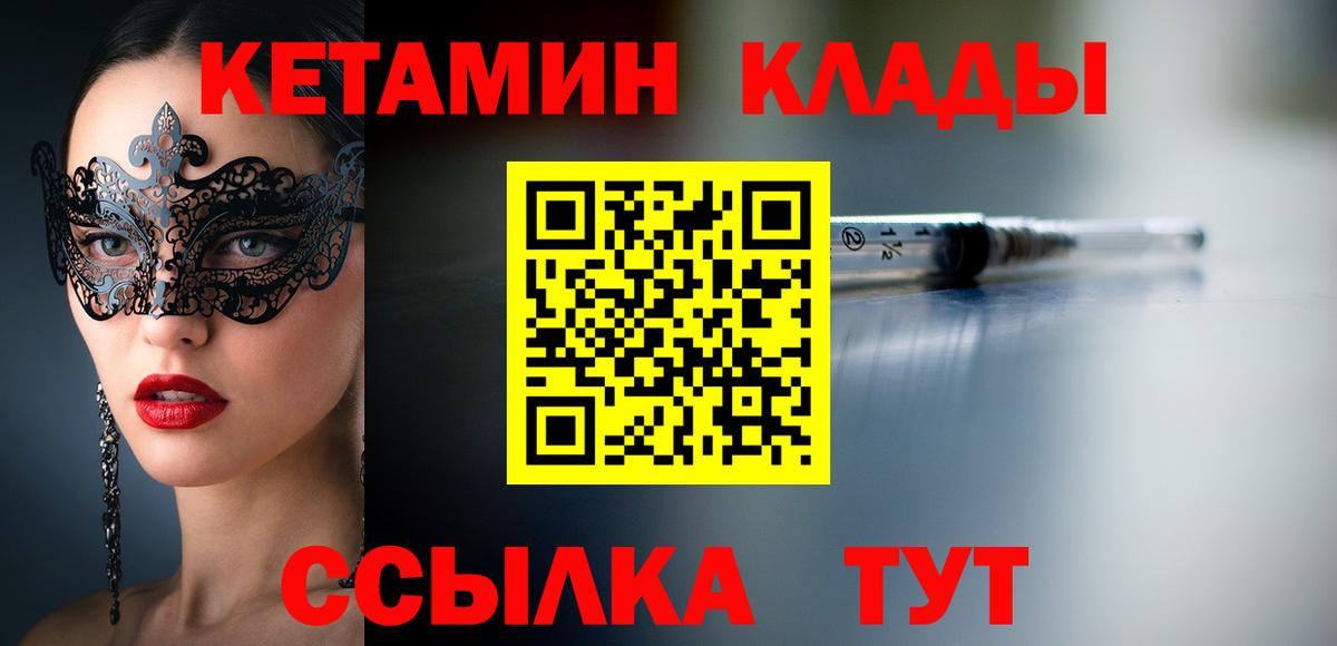 КЕТАМИН VHQ  Вход с VPN  Богородицк  Кетамин VHQ 