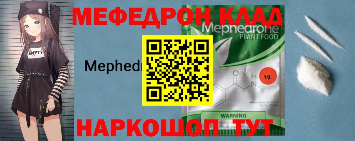 Меф мяу мяу кристаллы Богородицк